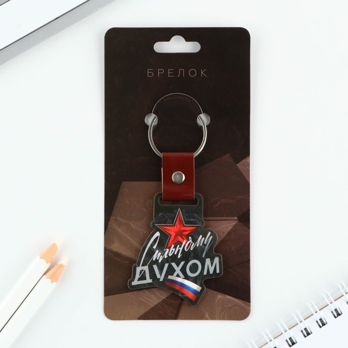 Брелок для ключей деревянный &laquo;Сильному духом&raquo;, 7 х 5,3 см