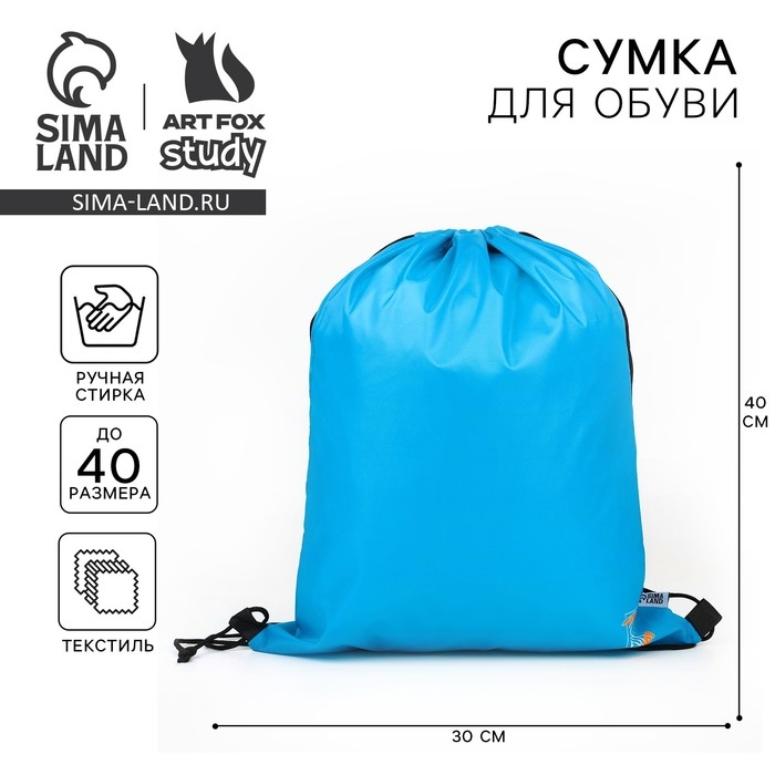 Мешок для обуви, болоньевый материал &laquo;1 сентября&raquo; цвет голубой, 30 х 40 см