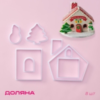 Формы для печенья новогодние Доляна &laquo;Пряничный домик&raquo;, набор 8 предметов, пластик, белые