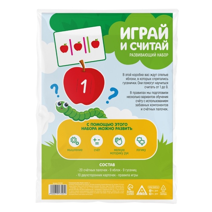 Развивающий набор &laquo;Играй и считай&raquo;, 3+