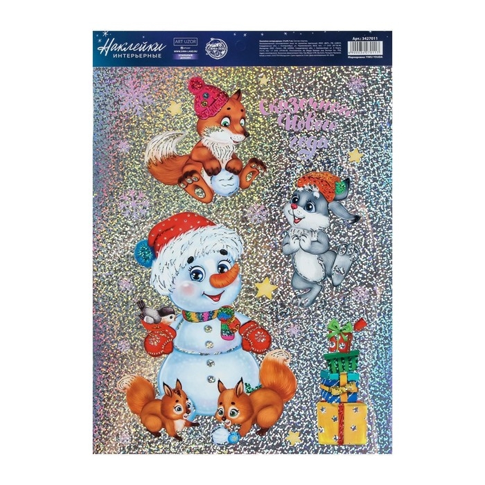 Наклейки новогодние, интерьерные ‒голография «Весёлый Новый год», 21 х 29,7, Новый год Наклейки новогодние, интерьерные ‒голография «Весёлый Новый год», 21 х 29,7, Новый год