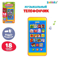 Музыкальный телефончик для самых маленьких «Забавные зверята», с проектором Музыкальный телефончик для самых маленьких «Забавные зверята», с проектором