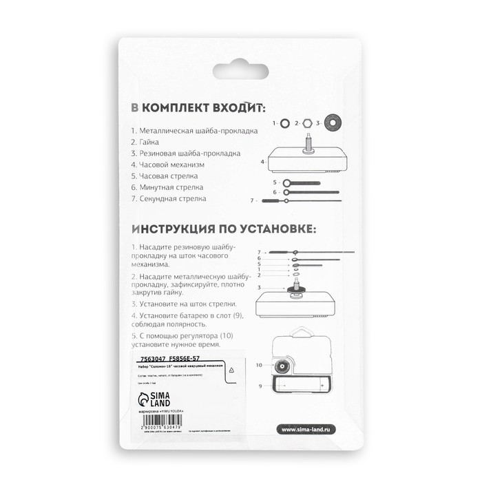 Часовой механизм со стрелками "Соломон-16", плавный ход, шток 16 мм, стрелки 95/125/140 мм