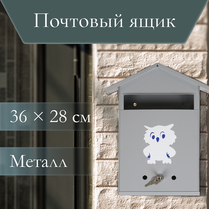 Ящик почтовый с замком, вертикальный, «Домик», серый Ящик почтовый с замком, вертикальный, «Домик», серый