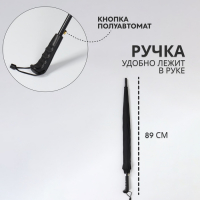 Зонт - трость полуавтоматический &laquo;Однотонный&raquo;, 16 спиц, R = 59/70 см, D = 140 см, цвет чёрный