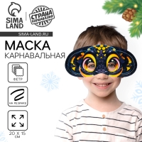 Новый год. Маска карнавальная &laquo;Змея&raquo;