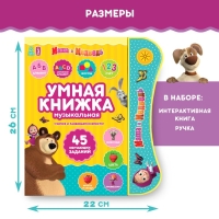 Обучающая игрушка «Умная книга», Маша и Медведь Обучающая игрушка «Умная книга», Маша и Медведь