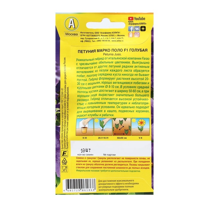 Семена Петуния Семена Петуния "Марко Поло" F1 голубая, 10 шт