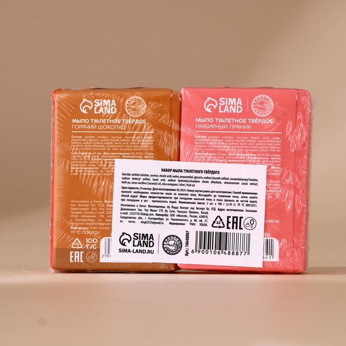 Подарочный набор URAL LAB &laquo;Чудеса рядом&raquo;, мыло для рук кусковое, 2х100 г, Новый Год