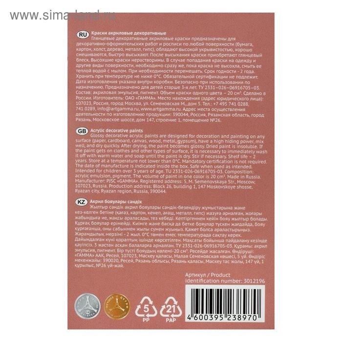 Краска акриловая, набор 6 цветов х 20 мл, Гамма Краска акриловая, набор 6 цветов х 20 мл, Гамма "Хобби", морозостойкая, глянцевая, 3012196