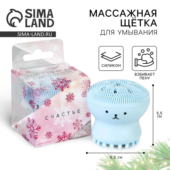 Массажная щетка для лица, для умывания новогодняя &laquo;Счастье&raquo; на Новый год, 5,5 х 5,5 см.