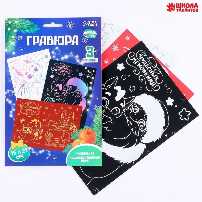 Гравюра на новый год &laquo;Дракоши&raquo; А5, 3 шт
