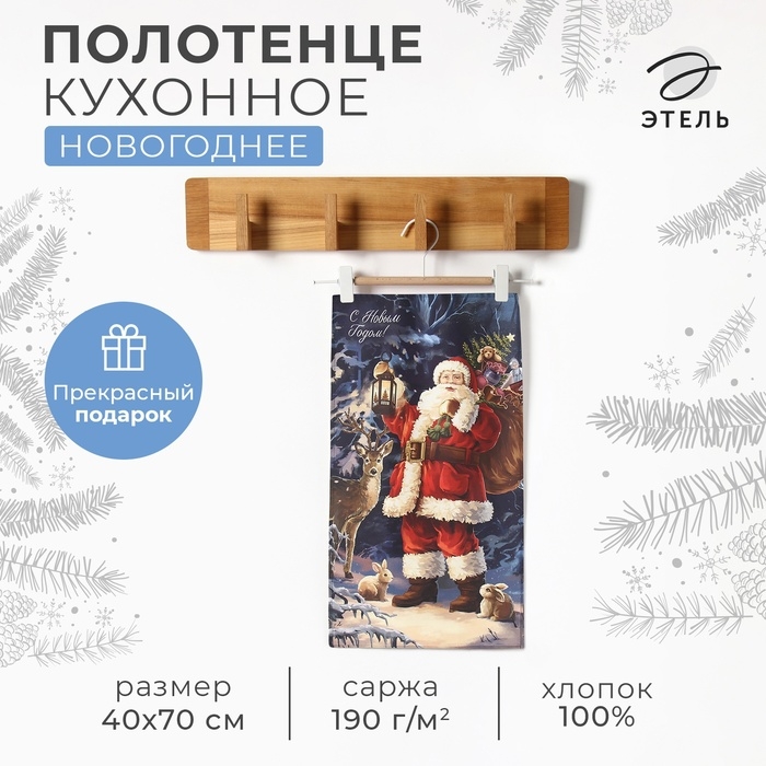Новый год. Полотенце кухонное: Новый год &laquo;Этель&raquo; Рождественская история 40х70 см, 100% хл, саржа 190 г/м2