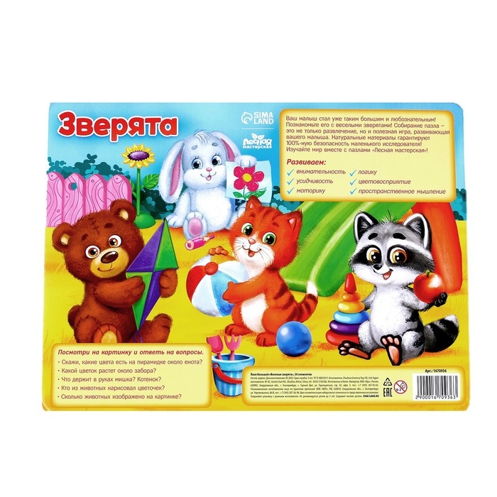 Пазл большой &laquo;Весёлые зверята&raquo;, 30 элементов, размер детали: 6 &times; 5 см