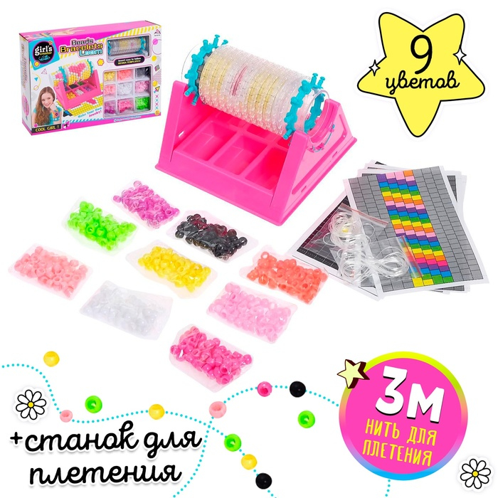 Набор для создания украшений &laquo;Красивые браслеты&raquo; с прибором для плетения