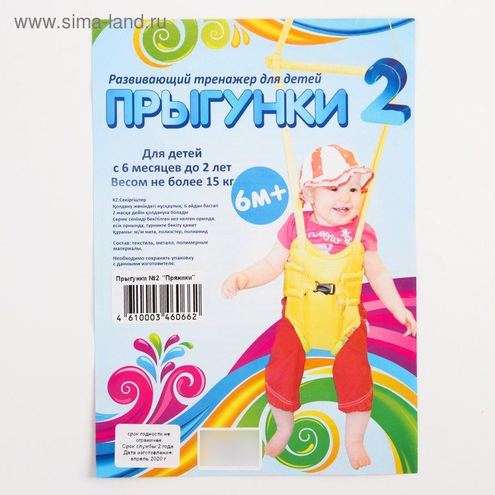 Прыгунки №2 &laquo;Пряники, Леденец&raquo; (прыгунки, качели, тарзанка), цвет МИКС