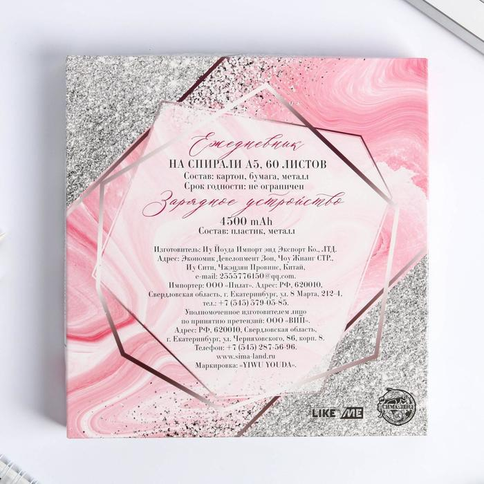 Ежедневник и зарядное устройство (4500 mAh) &laquo;Пусть сбываются мечты&raquo;, набор