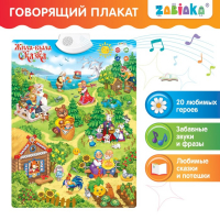 Говорящий электронный плакат &laquo;Жила-была сказка&raquo;, работает от батареек
