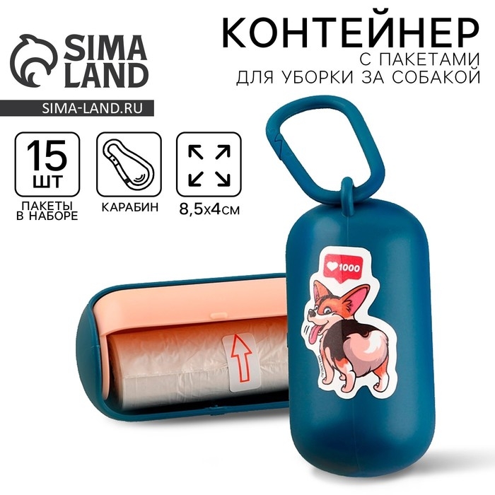 Контейнер с пакетами для уборки за собаками &laquo;Ставлю лайки&raquo;, цвет синий