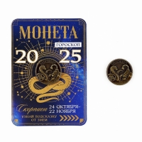 Монета новогодняя гороскоп, амулет 2025 «Новый год: Скорпион», латунь, диам. 2, 5 см Монета новогодняя гороскоп, амулет 2025 «Новый год: Скорпион», латунь, диам. 2, 5 см