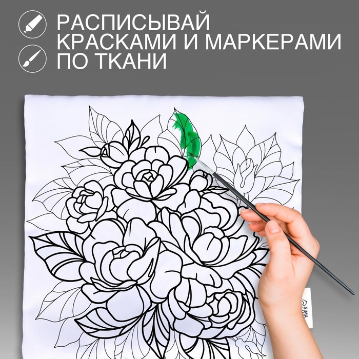 Наволочка под раскраску &laquo;Пионы&raquo;, 30 х 30 см