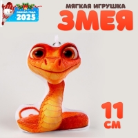 Новый год! Мягкая игрушка на подвесе &laquo;Змейка&raquo;, 11 см, цвет песочный