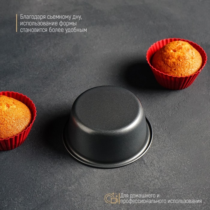 Форма для выпечки &laquo;Круг. Жаклин&raquo;, 9&times;4 см, антипригарное покрытие, цвет чёрный