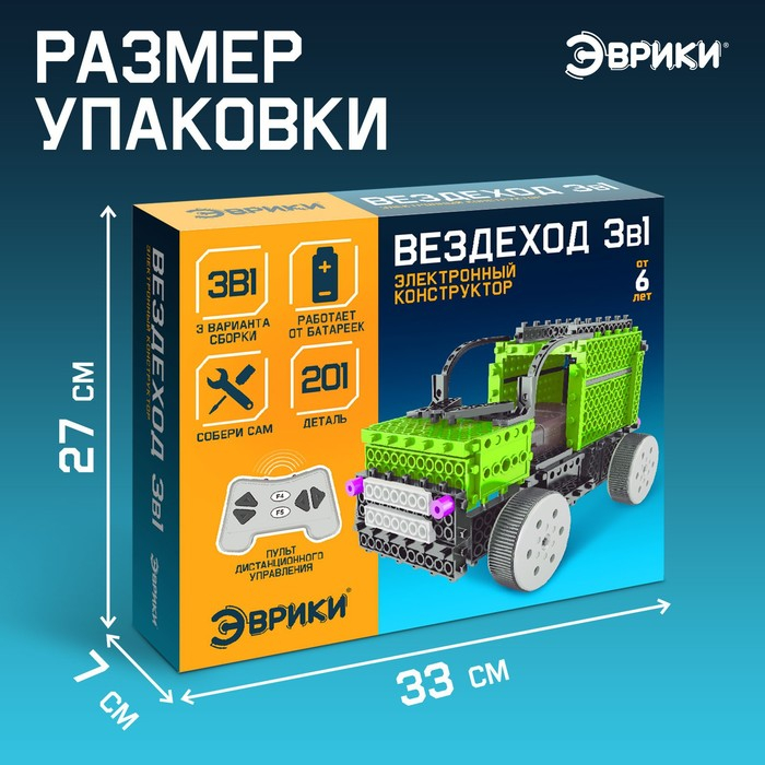 Конструктор радиоуправляемый «Вездеход», 3 в 1, 201 деталь Конструктор радиоуправляемый «Вездеход», 3 в 1, 201 деталь