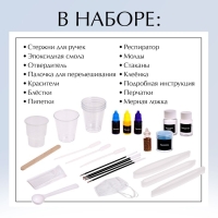 Набор для опытов &laquo;Эпоксидная смола&raquo;, ручки