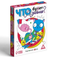 Настольная игра &laquo;Что будет дальше?&raquo;, 50 карт, 7+