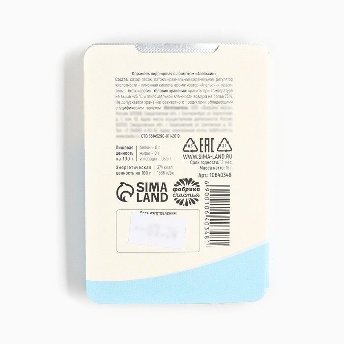 Леденцы в блистере, со вкусом апельсина «Антитоксин», 16 г Леденцы в блистере, со вкусом апельсина «Антитоксин», 16 г