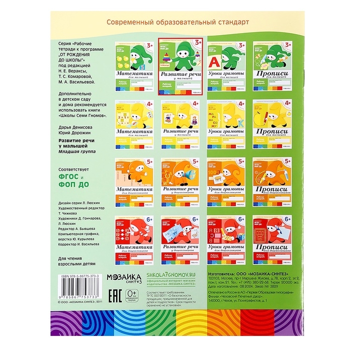 Рабочая тетрадь «Развитие речи у малышей», младшая группа, Денисова Д., Дорожин Ю. Рабочая тетрадь «Развитие речи у малышей», младшая группа, Денисова Д., Дорожин Ю.