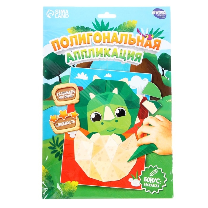 Набор аппликаций &laquo;Мир динозавров&raquo;