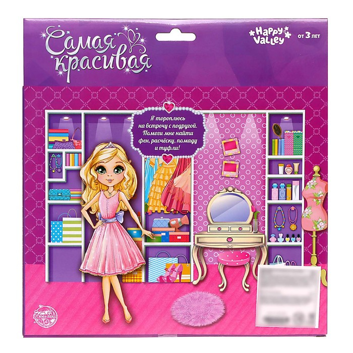 Игровой набор &laquo;Самая красивая&raquo; №2, 8 предметов