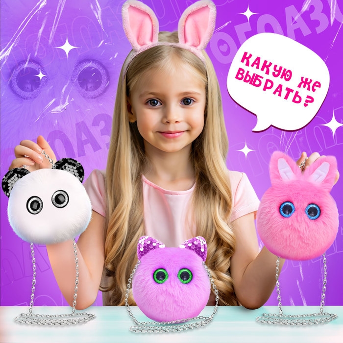 Мягкая игрушка-сумка &laquo;Лупоглазики. Зайка&raquo;, 15 см, 3+