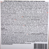 Капсулы для стирки Сорти "Арома Магнолия", 10 шт. Капсулы для стирки Сорти "Арома Магнолия", 10 шт.