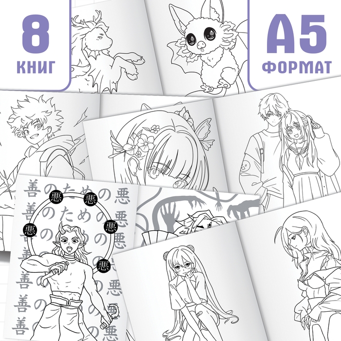 Супернабор аниме-раскрасок, 16 в 1, А4 и А5