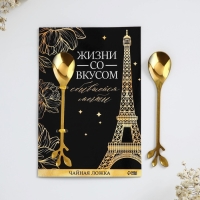 Десертная ложка &laquo;Со вкусом&raquo;, 2,5 х 12 см.