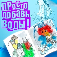 Водная раскраска &laquo;День спорта&raquo;, 12 стр., 20 &times; 25 см, Маша и Медведь