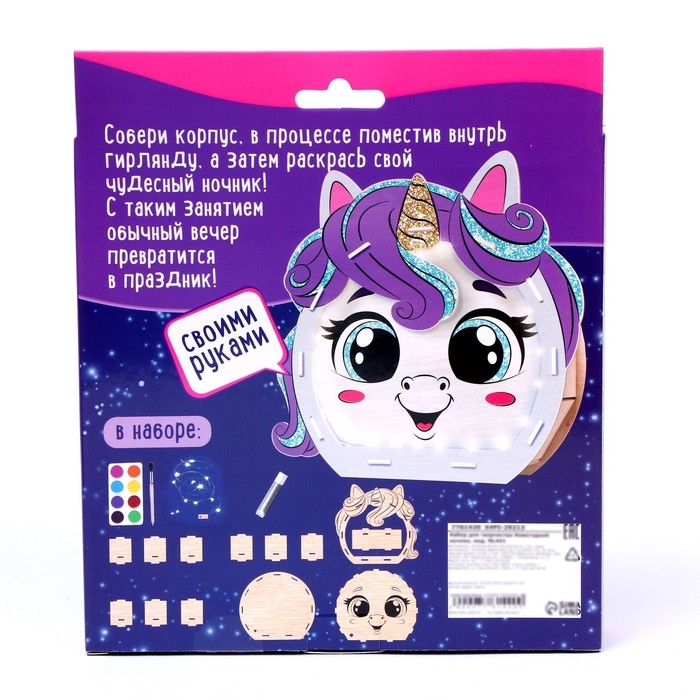 Набор для творчества &laquo;Новогодний ночник из дерева. Единорог&raquo;, роспись, сборный, 5+