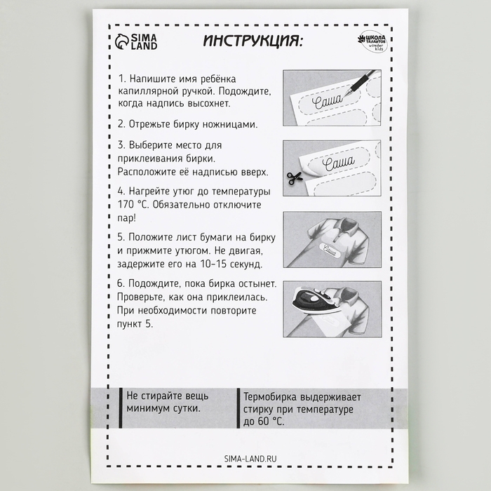 Термобирки для одежды. Набор именных термонаклеек для маркировки детских вещей &laquo;Игривый корги&raquo;, 30 шт