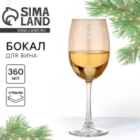 Бокал для вина &laquo;Новогодний антистресс&raquo;, на Новый год, 360 мл