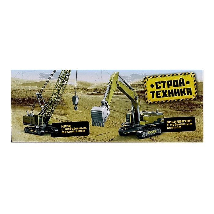 Экскаватор «Стройтехника», подвижные детали Экскаватор «Стройтехника», подвижные детали