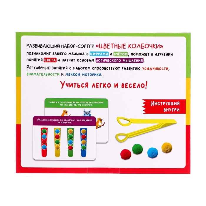 Развивающий набор-сортер &laquo;Цветные колбочки&raquo;, цветные бомбошки, пинцет