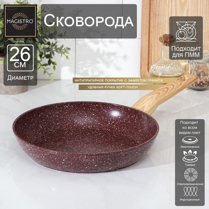Сковорода кованая Magistro Natural. Brown, d=26 см, ручка soft-touch, антипригарное покрытие, индукция, цвет коричневый Сковорода кованая Magistro Natural. Brown, d=26 см, ручка soft-touch, антипригарное покрытие, индукция, цвет коричневый