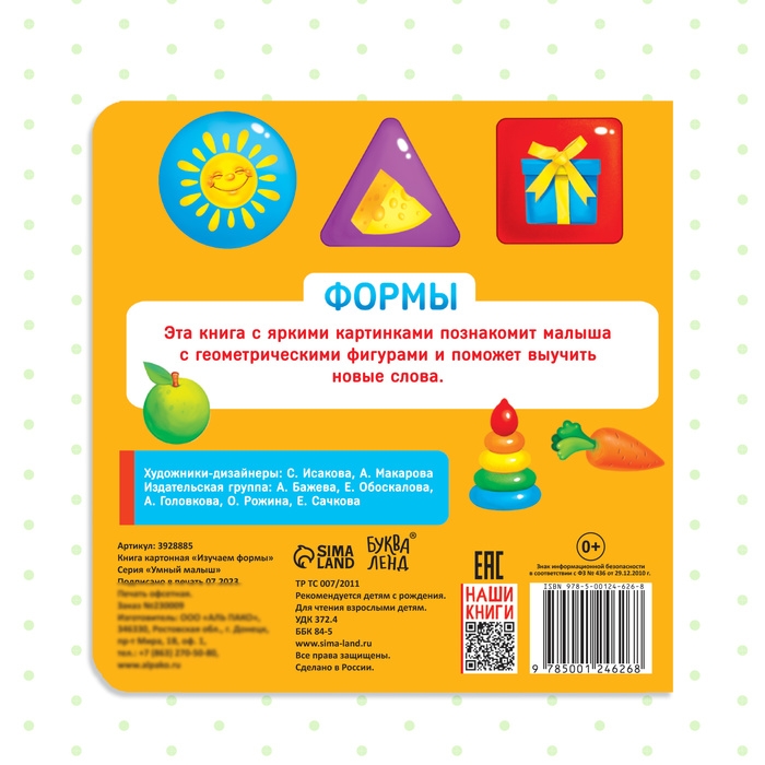 Картонная книга &laquo;Изучаем формы&raquo;, 10 стр.