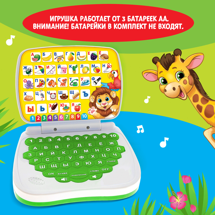 Развивающая игрушка «Умный компьютер: Джунгли»: учимся считать и писать, тренируем логику Развивающая игрушка «Умный компьютер: Джунгли»: учимся считать и писать, тренируем логику