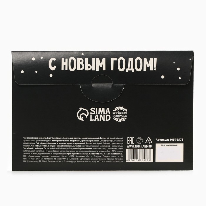 Новый год! Чай пакетированный, в конверте &laquo;Подарок&raquo;, 5 шт