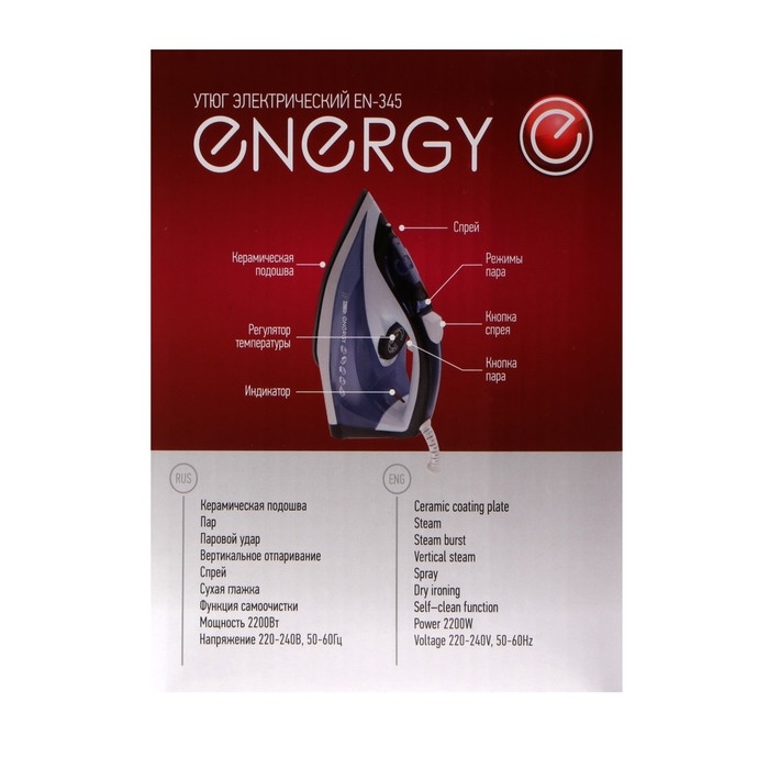 Утюг ENERGY EN-345, 2200 Вт, керамическая подошва, пар, спрей, пар.удар, самоочистка, синий
