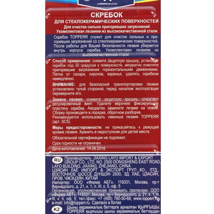 Скребок для стеклокерамики Topperr SC 3